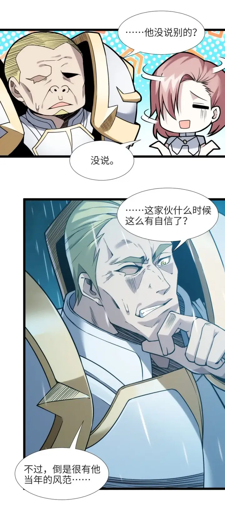 《我真不是邪神走狗》053 宛若神明图77