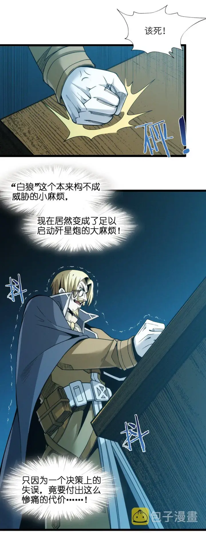 《我真不是邪神走狗》053 宛若神明图84