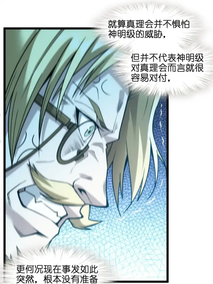 《我真不是邪神走狗》053 宛若神明图85