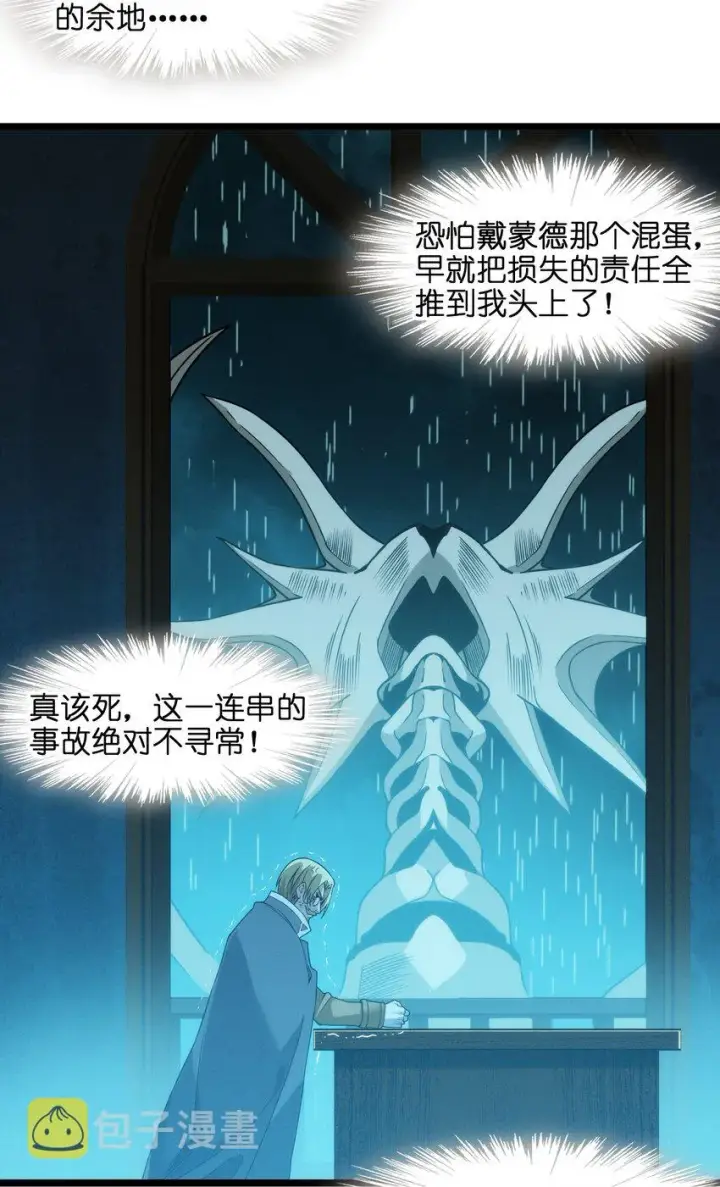 《我真不是邪神走狗》053 宛若神明图86