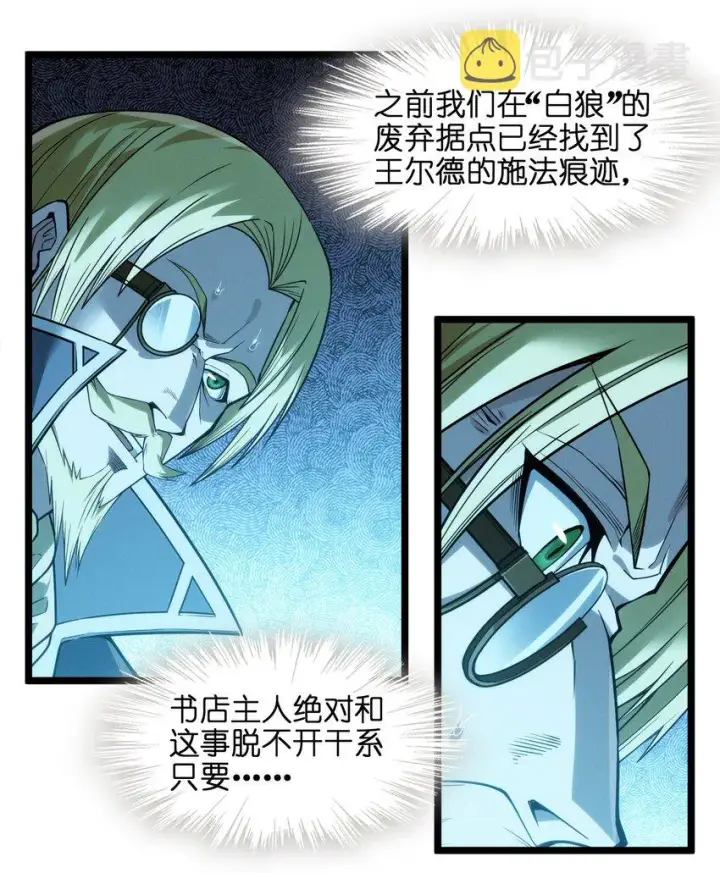 《我真不是邪神走狗》053 宛若神明图88