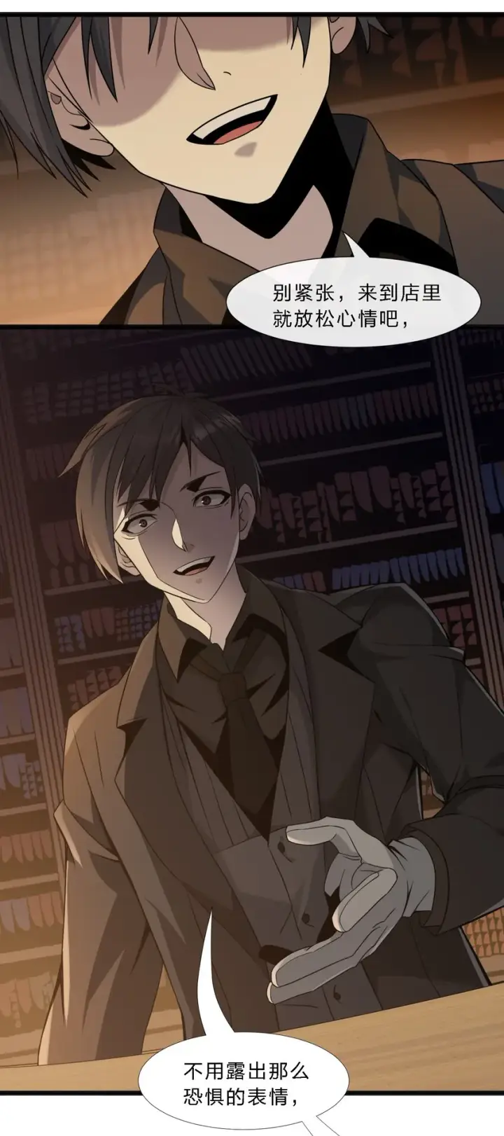 《我真不是邪神走狗》07 钢铁意志图10