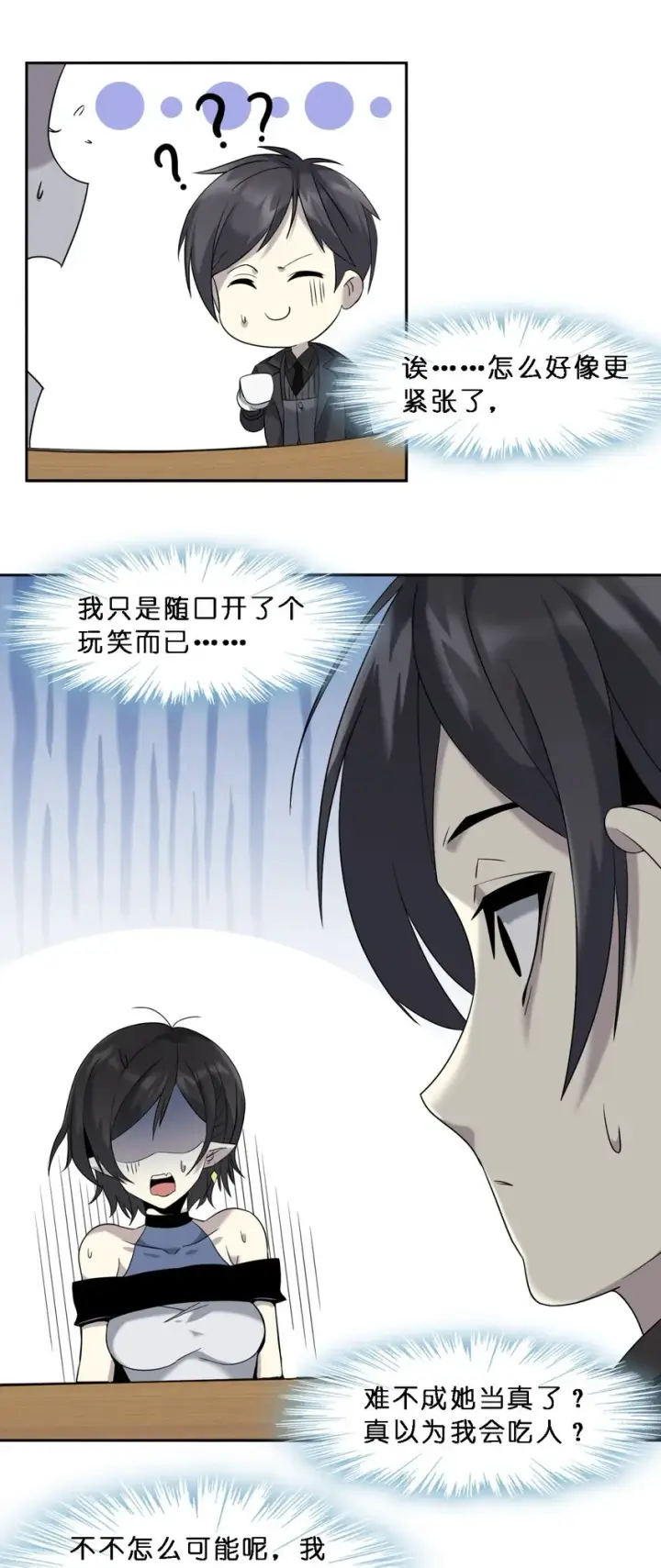 《我真不是邪神走狗》07 钢铁意志图13