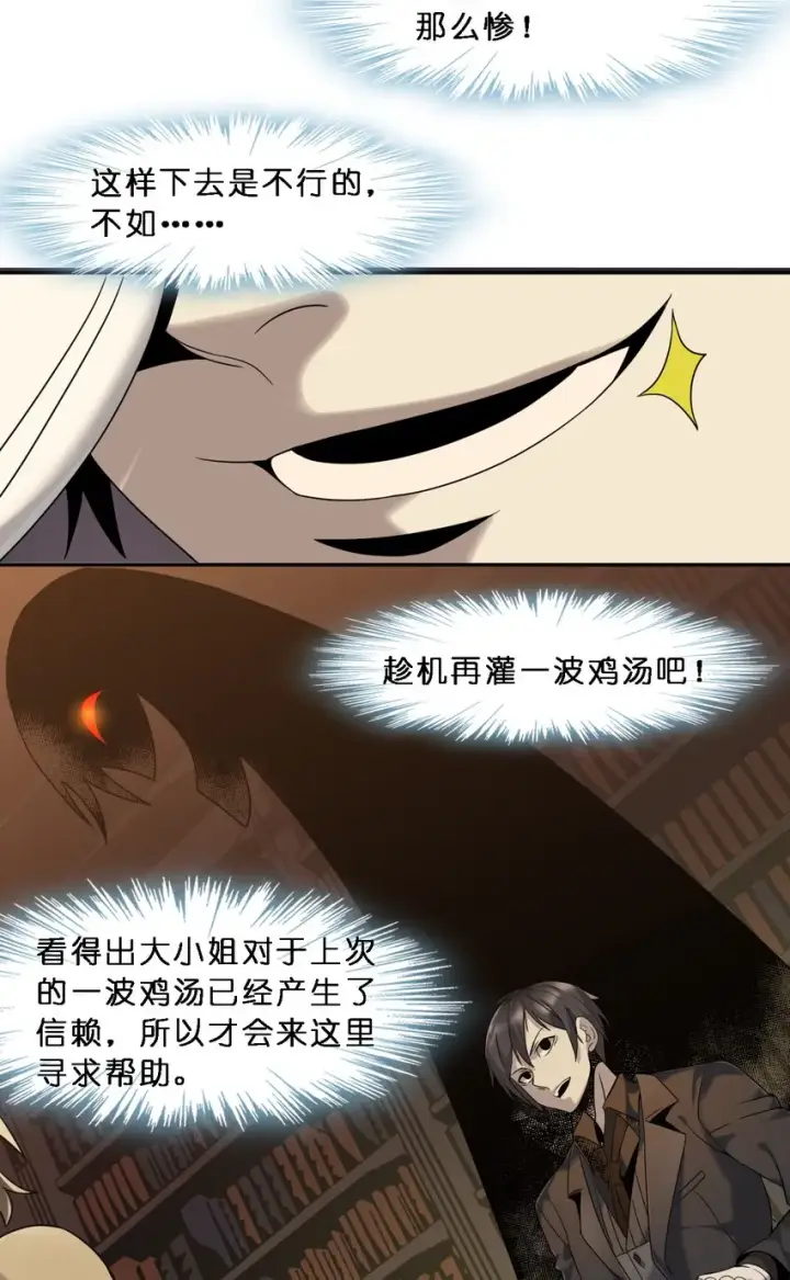 《我真不是邪神走狗》07 钢铁意志图15