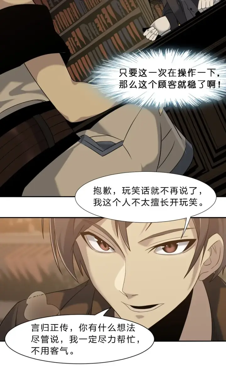 《我真不是邪神走狗》07 钢铁意志图16