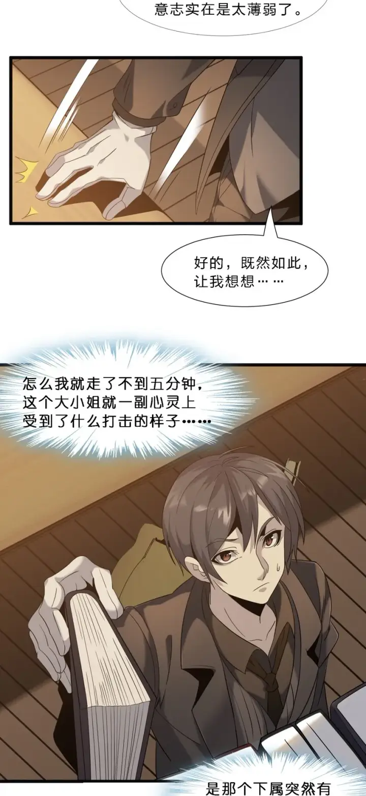 《我真不是邪神走狗》07 钢铁意志图18