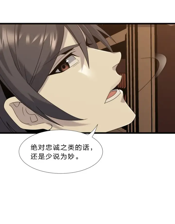 《我真不是邪神走狗》07 钢铁意志图20