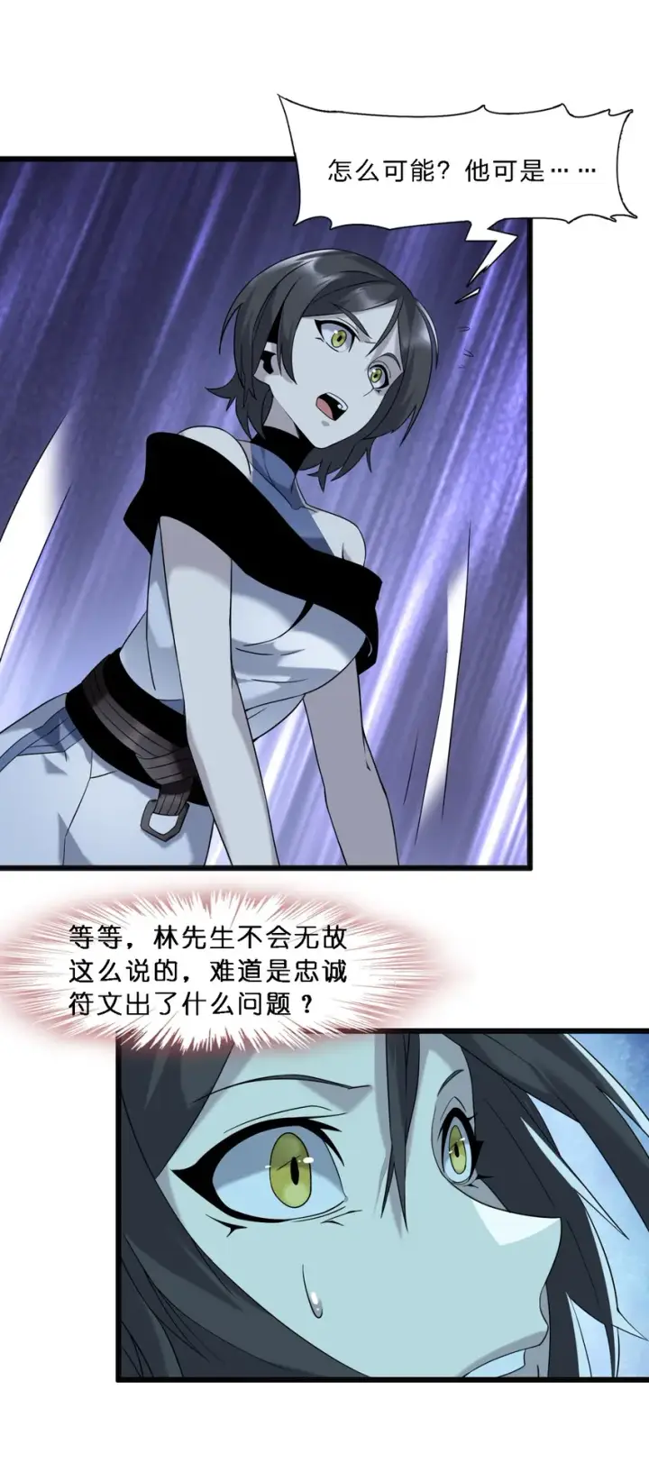 《我真不是邪神走狗》07 钢铁意志图21