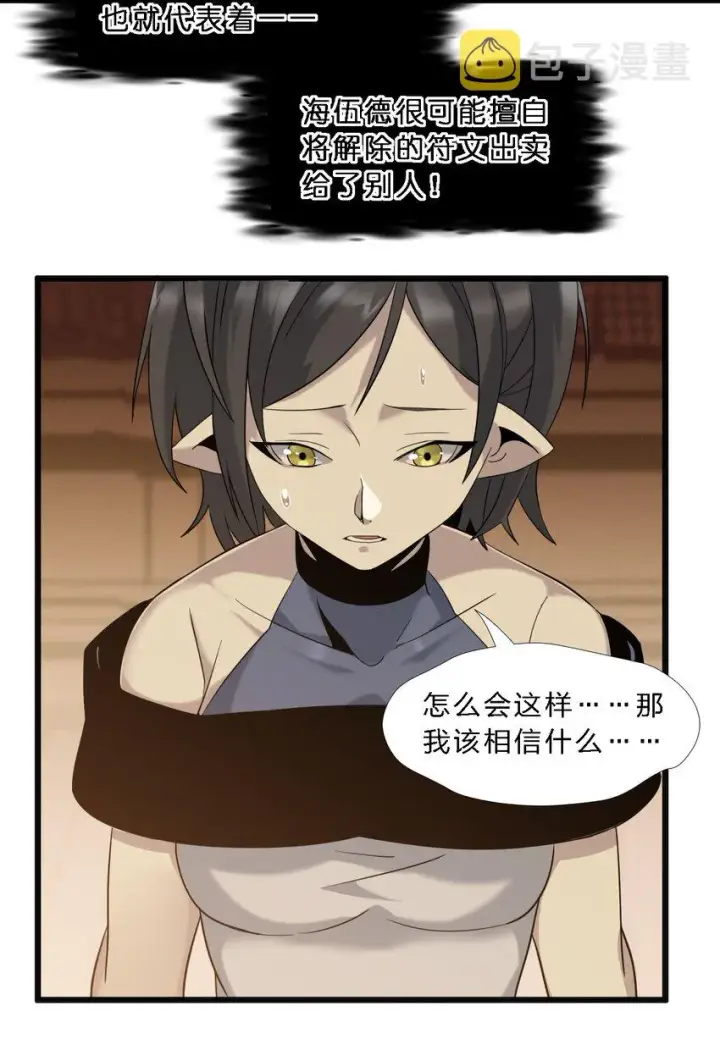 《我真不是邪神走狗》07 钢铁意志图23