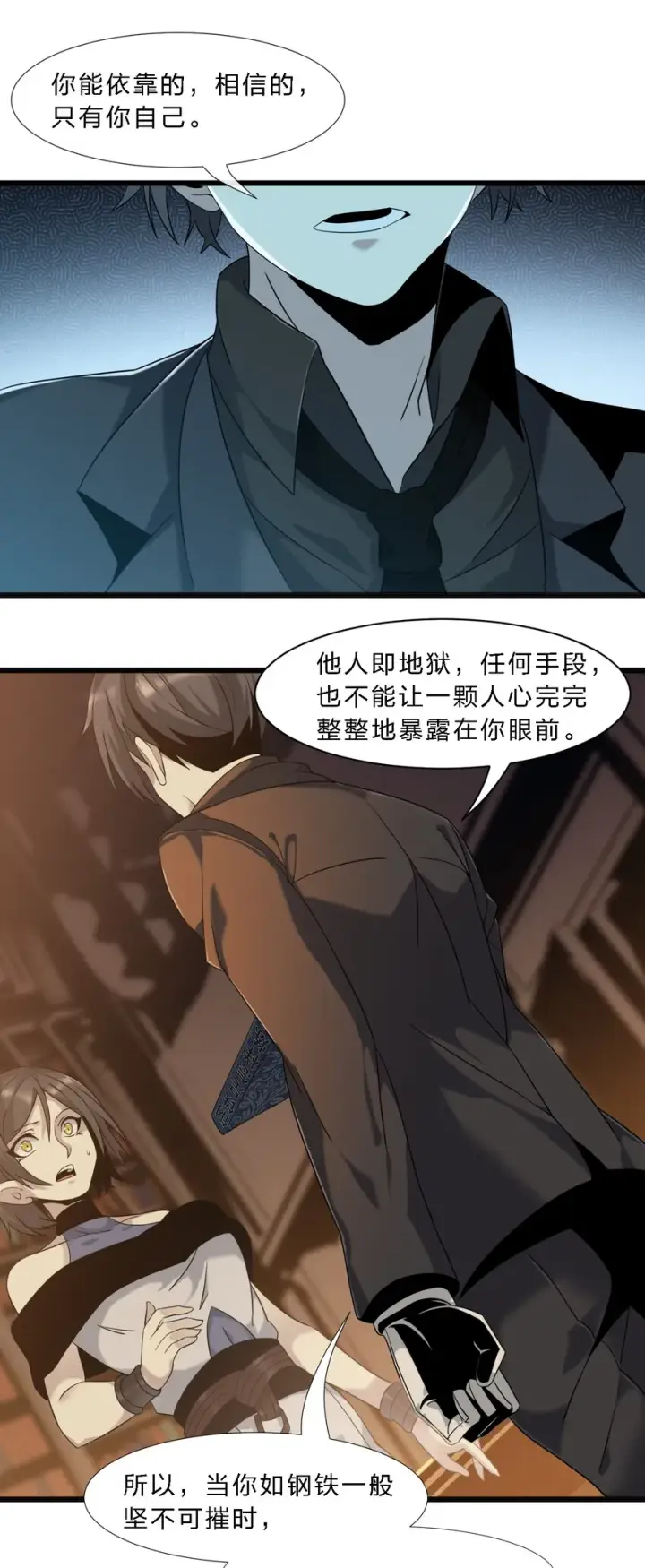 《我真不是邪神走狗》07 钢铁意志图24