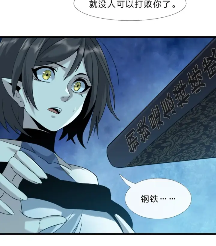 《我真不是邪神走狗》07 钢铁意志图25