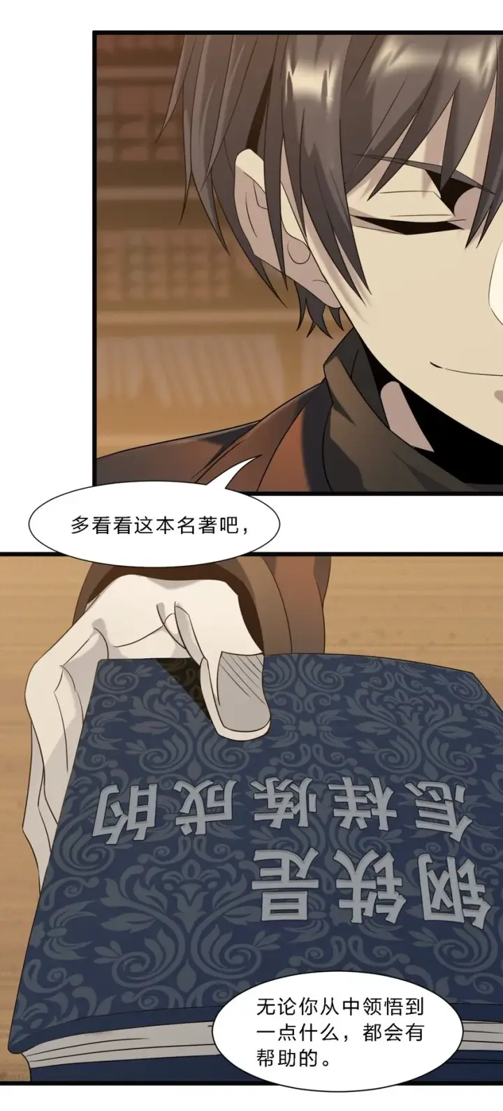 《我真不是邪神走狗》07 钢铁意志图26