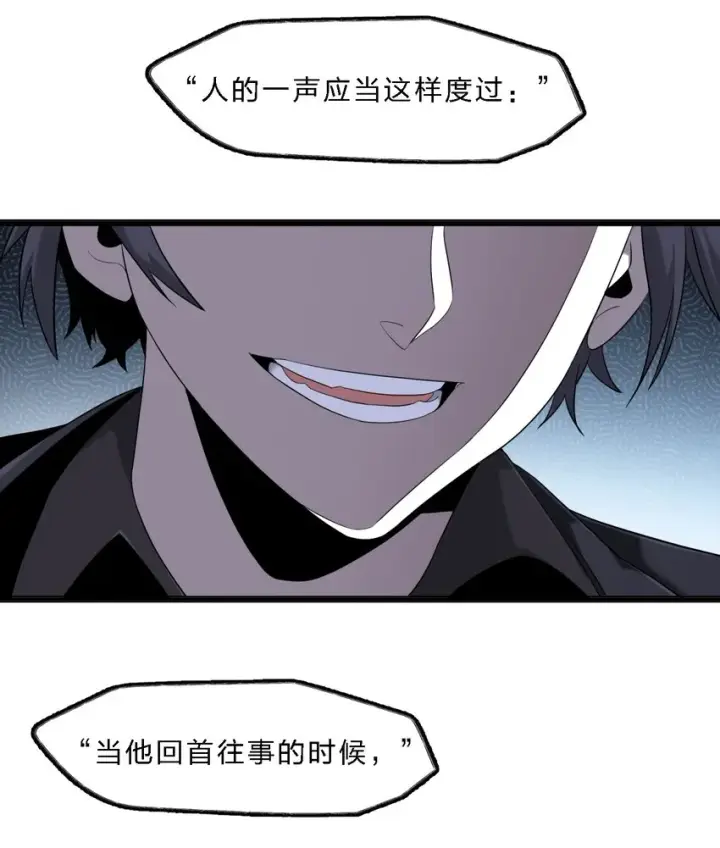 《我真不是邪神走狗》07 钢铁意志图28