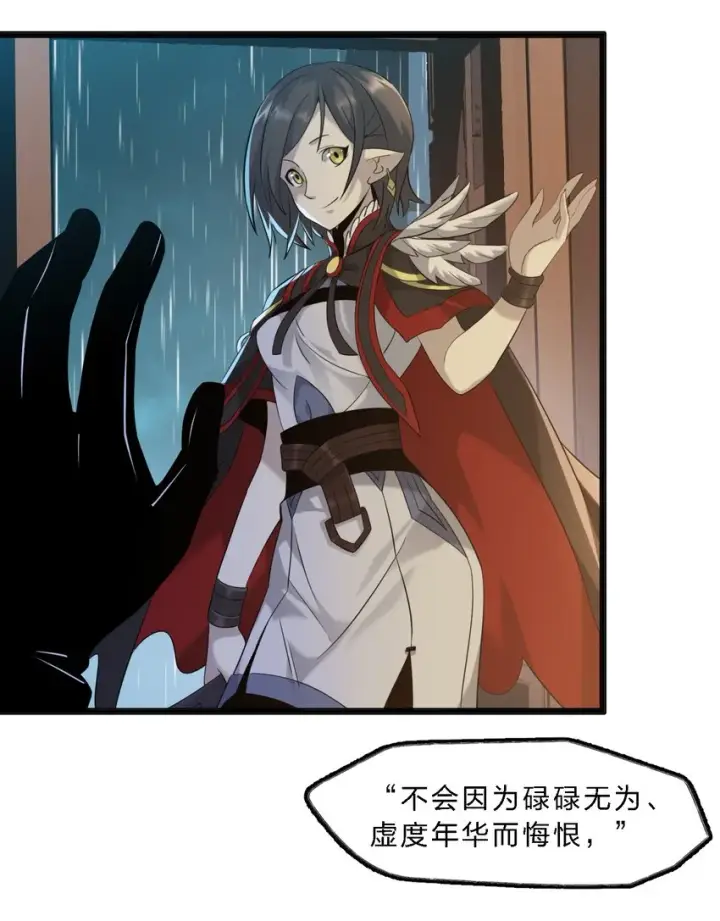 《我真不是邪神走狗》07 钢铁意志图29