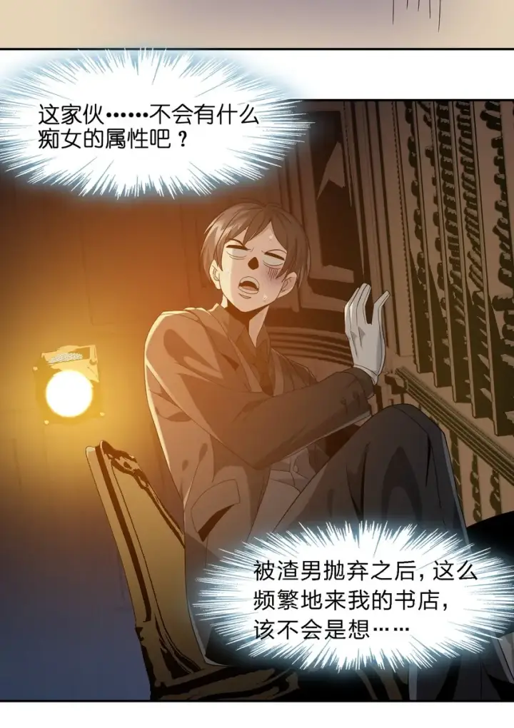 《我真不是邪神走狗》07 钢铁意志图58