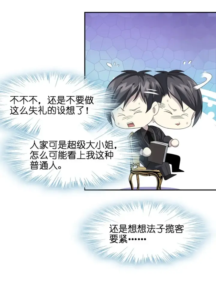 《我真不是邪神走狗》07 钢铁意志图59