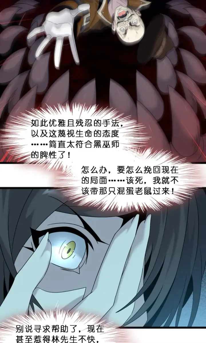 《我真不是邪神走狗》07 钢铁意志图8