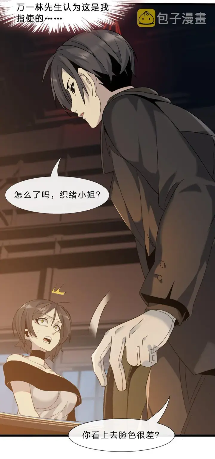 《我真不是邪神走狗》07 钢铁意志图9