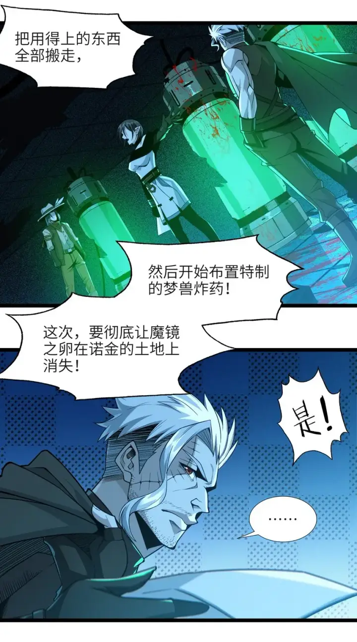 《我真不是邪神走狗》060 绝对不会图14