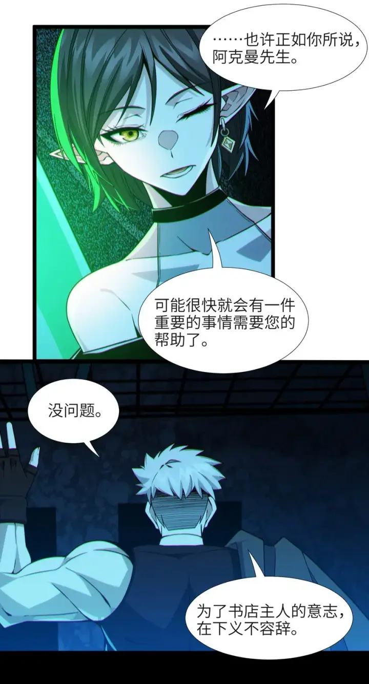 《我真不是邪神走狗》060 绝对不会图17
