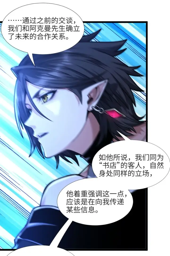 《我真不是邪神走狗》060 绝对不会图28