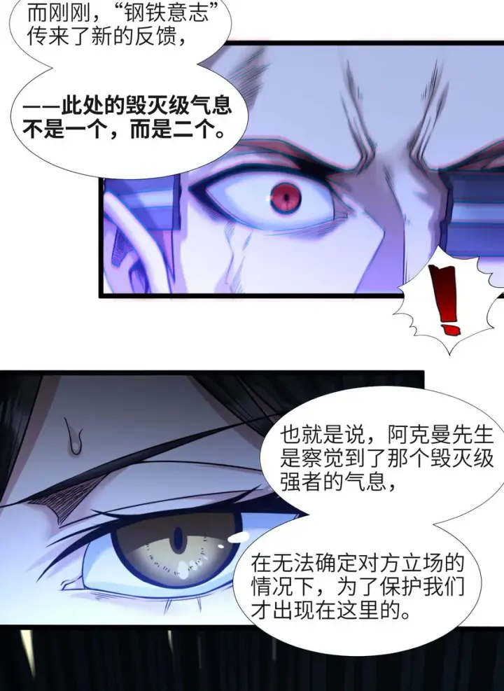 《我真不是邪神走狗》060 绝对不会图29