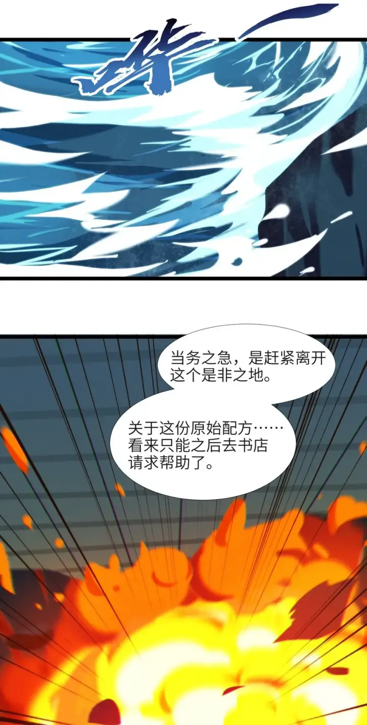 《我真不是邪神走狗》060 绝对不会图32