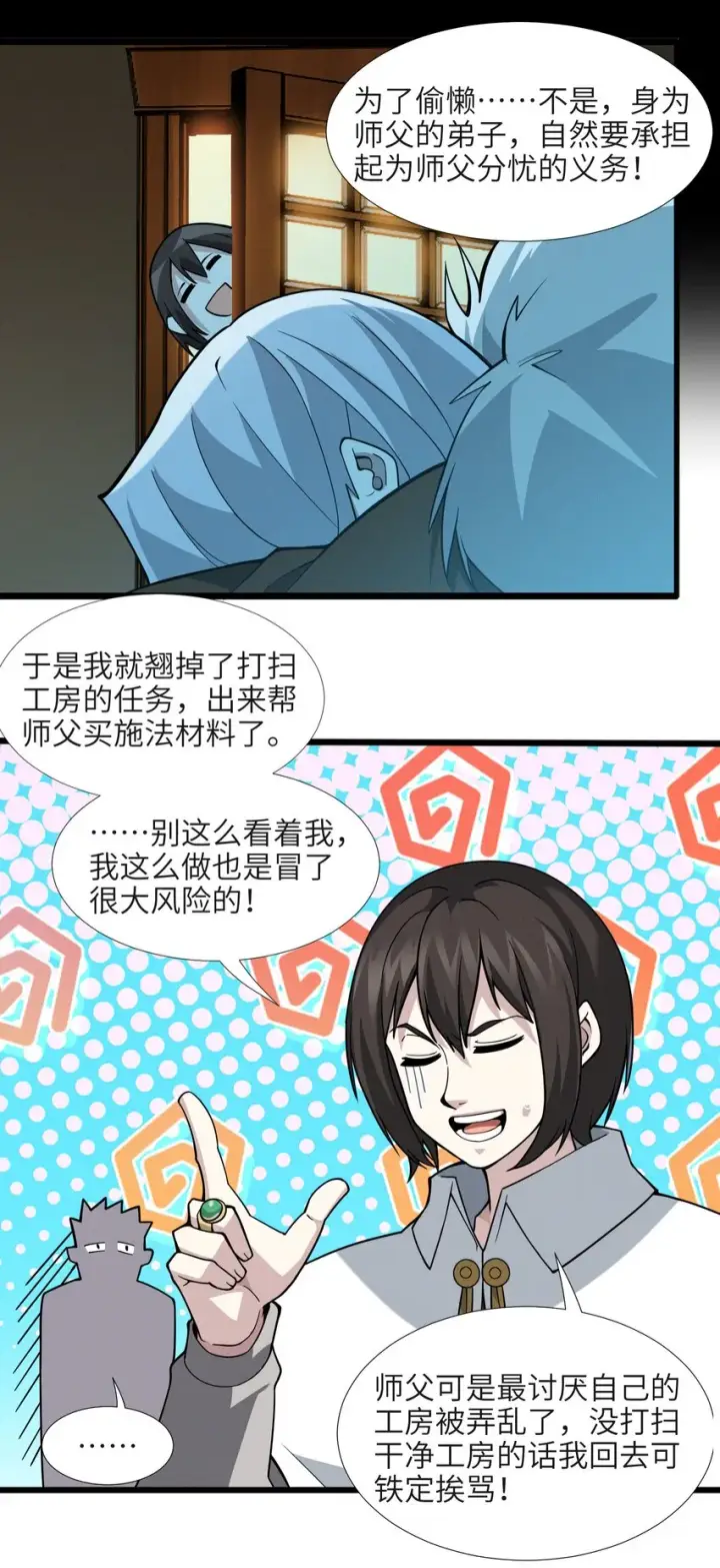 《我真不是邪神走狗》061 暗算，背叛图11