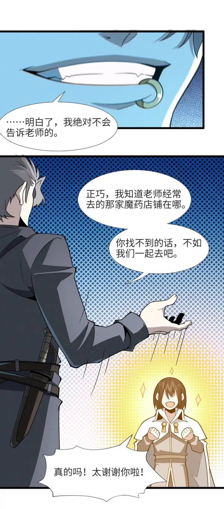 《我真不是邪神走狗》061 暗算，背叛图12
