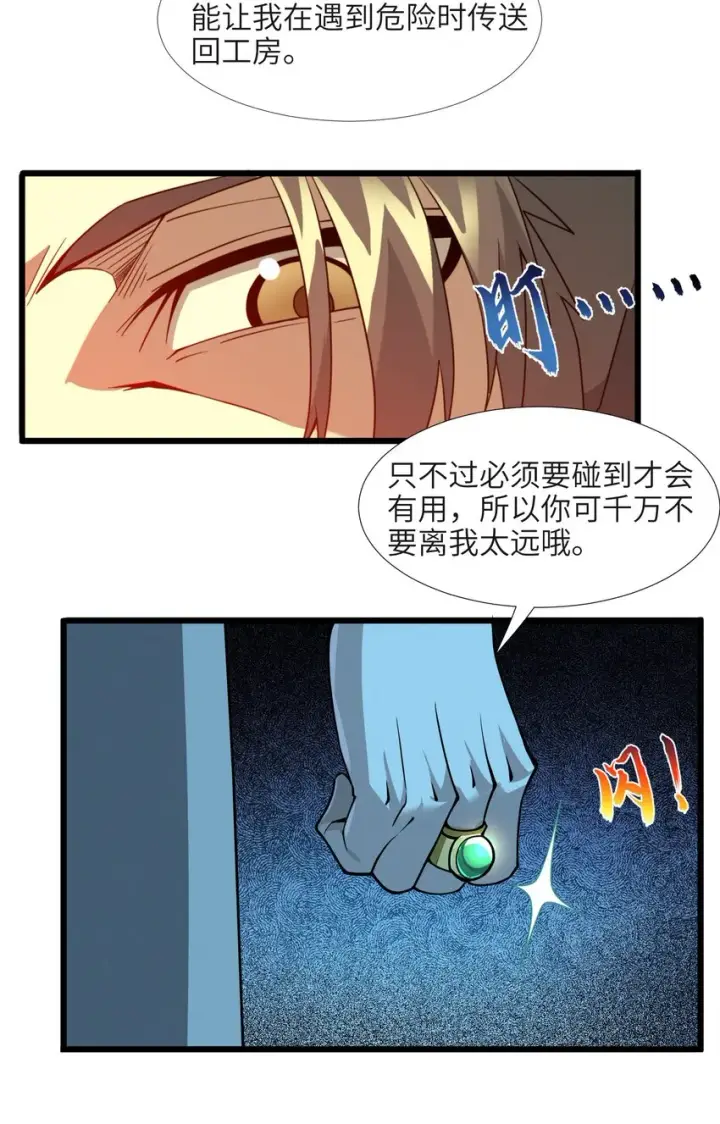 《我真不是邪神走狗》061 暗算，背叛图19