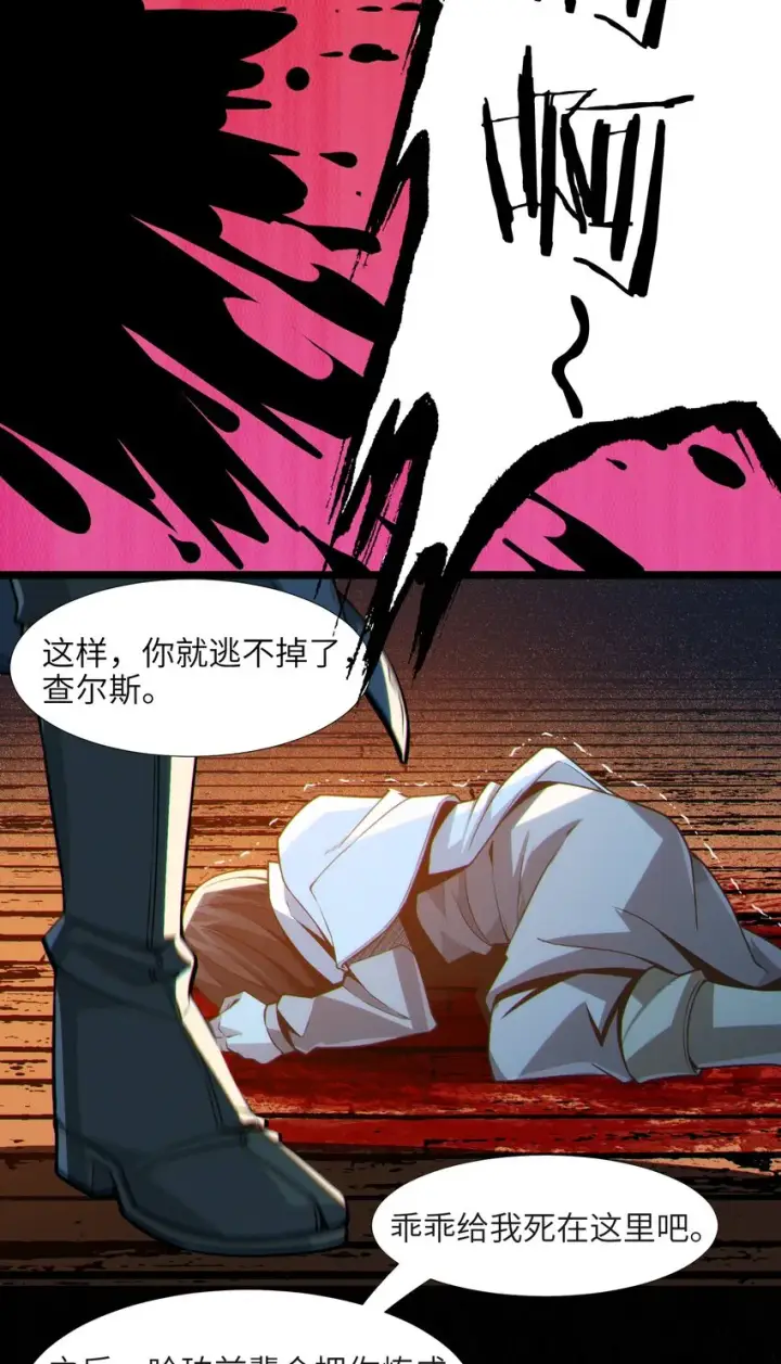 《我真不是邪神走狗》061 暗算，背叛图33