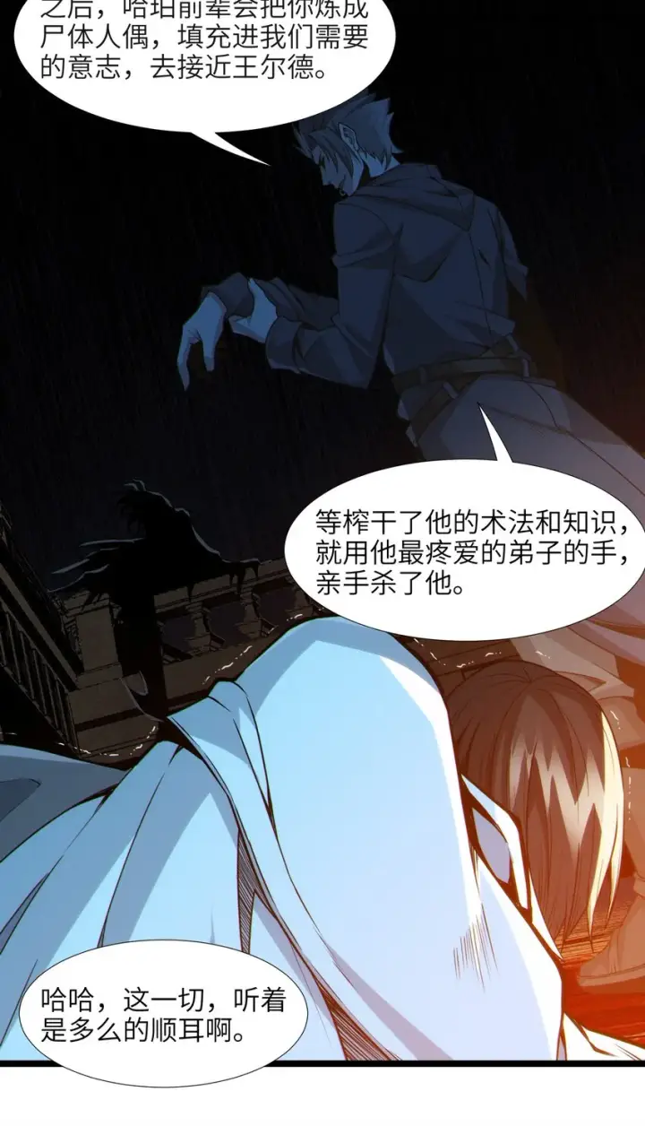 《我真不是邪神走狗》061 暗算，背叛图34