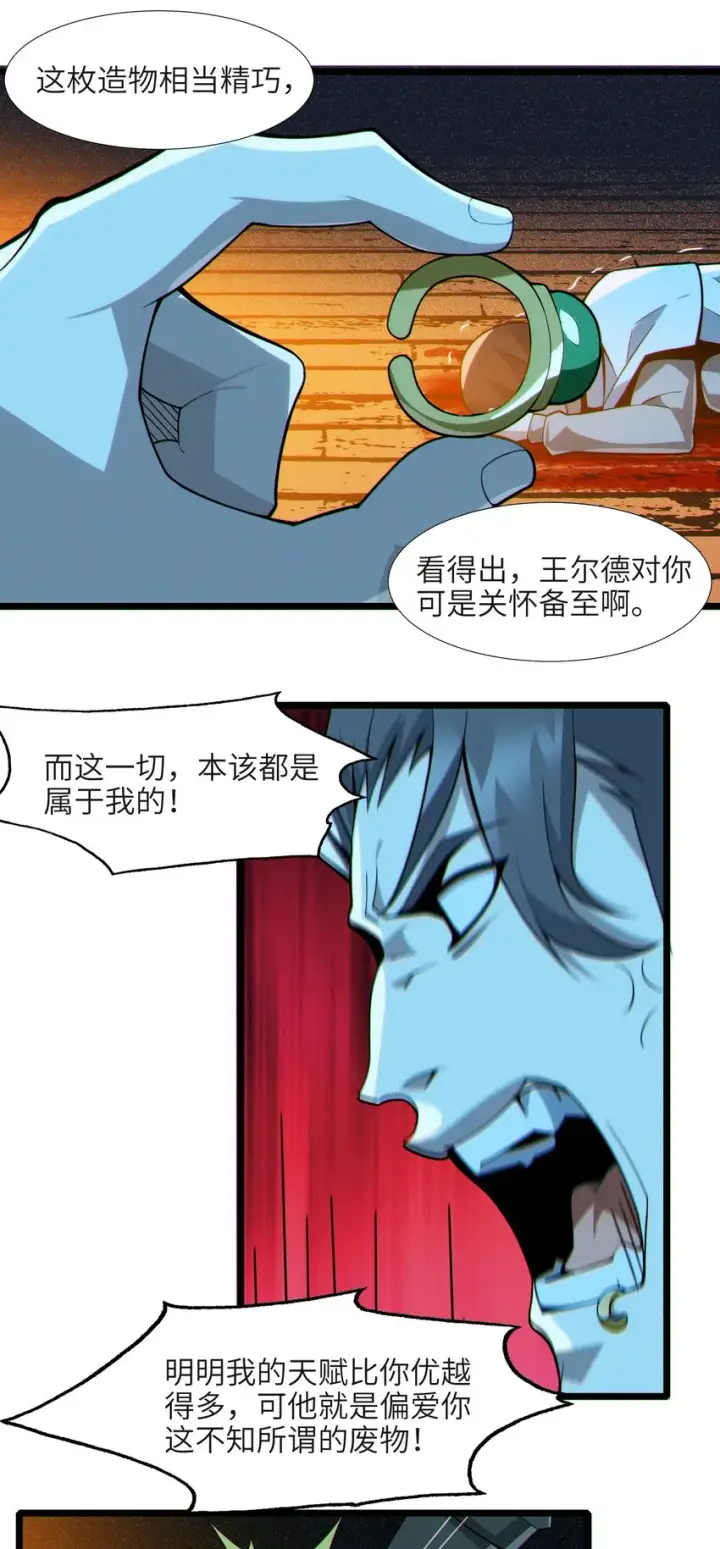 《我真不是邪神走狗》061 暗算，背叛图37