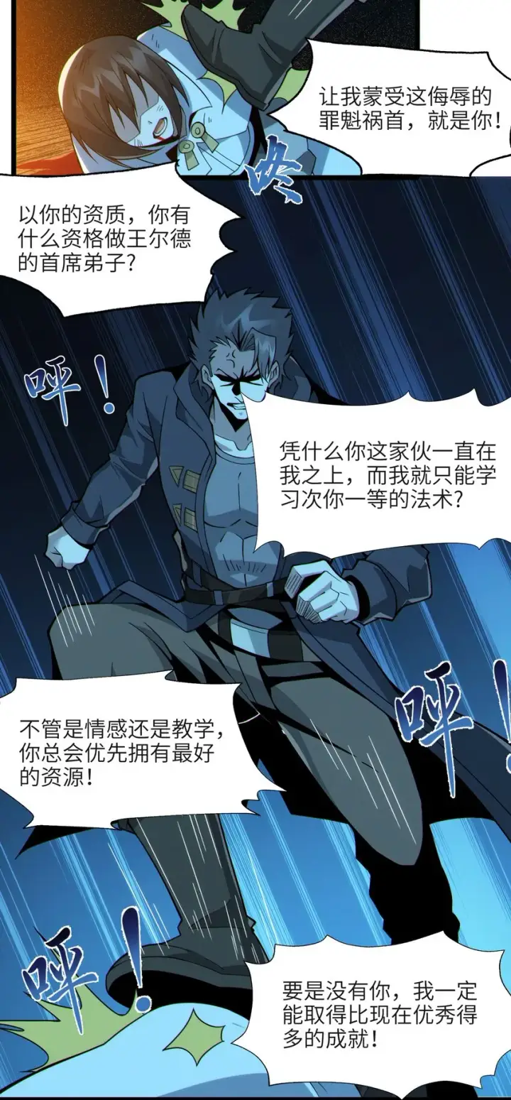 《我真不是邪神走狗》061 暗算，背叛图38