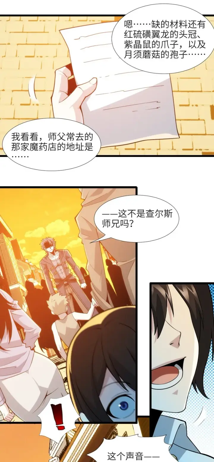 《我真不是邪神走狗》061 暗算，背叛图6
