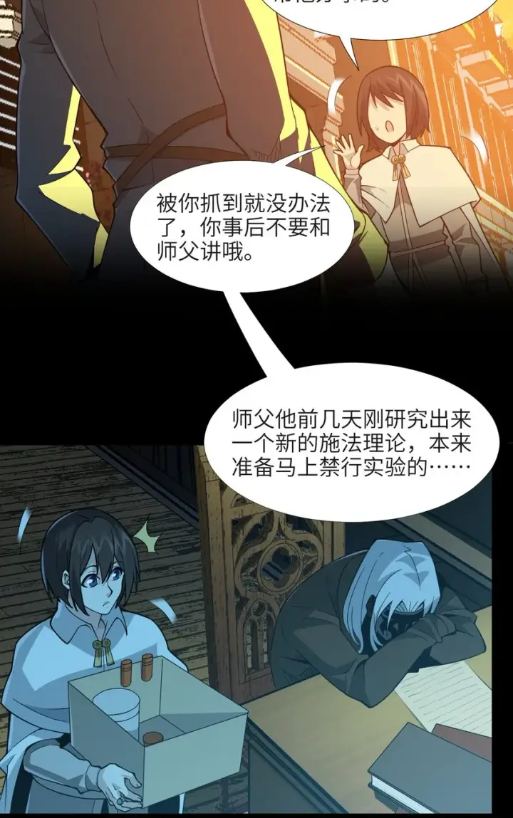 《我真不是邪神走狗》061 暗算，背叛图9