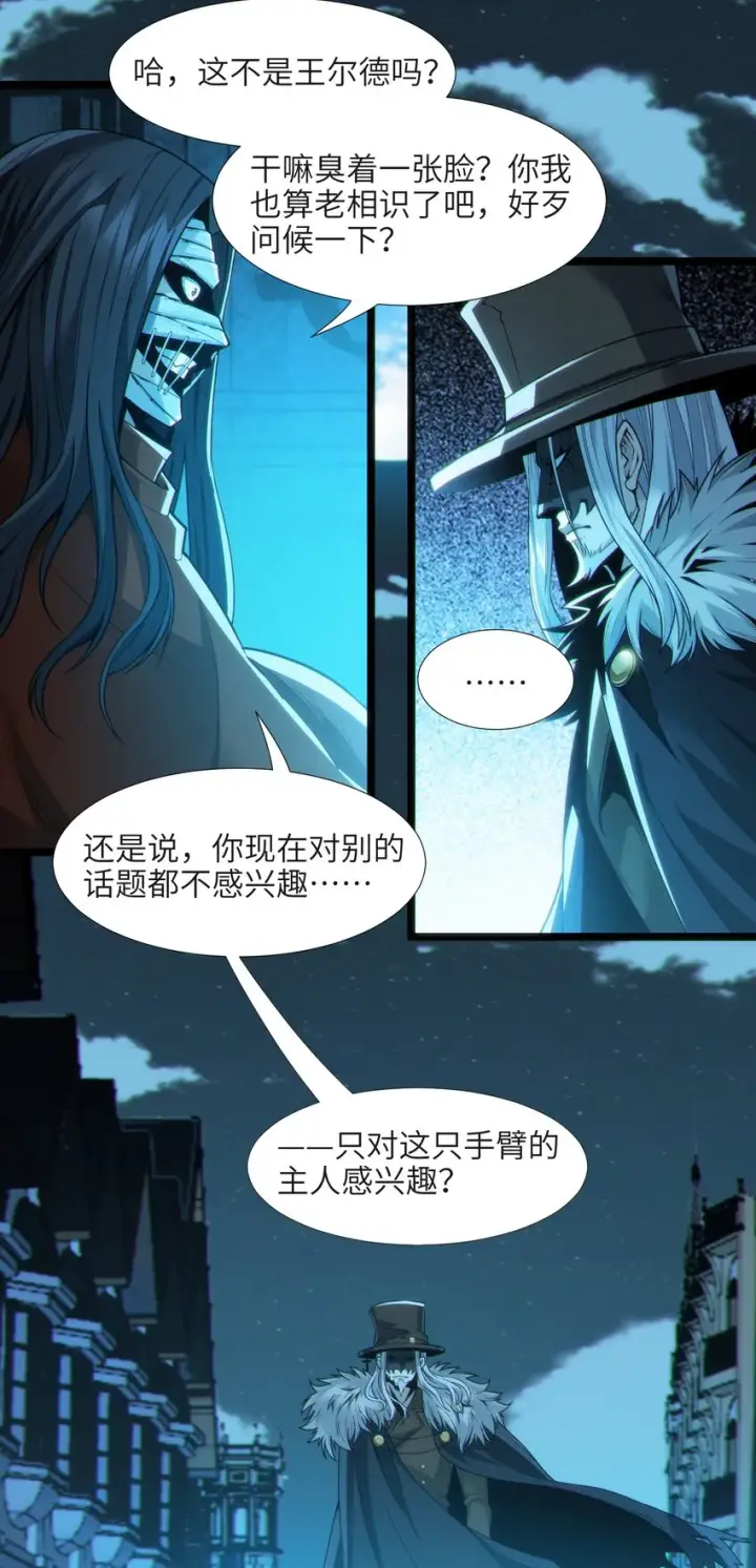 《我真不是邪神走狗》062 尸体在说话图26