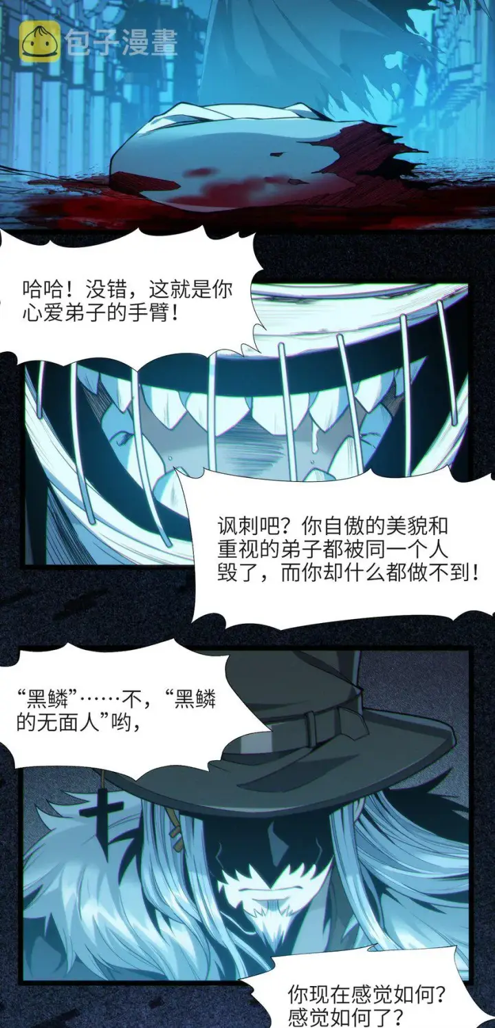 《我真不是邪神走狗》062 尸体在说话图27