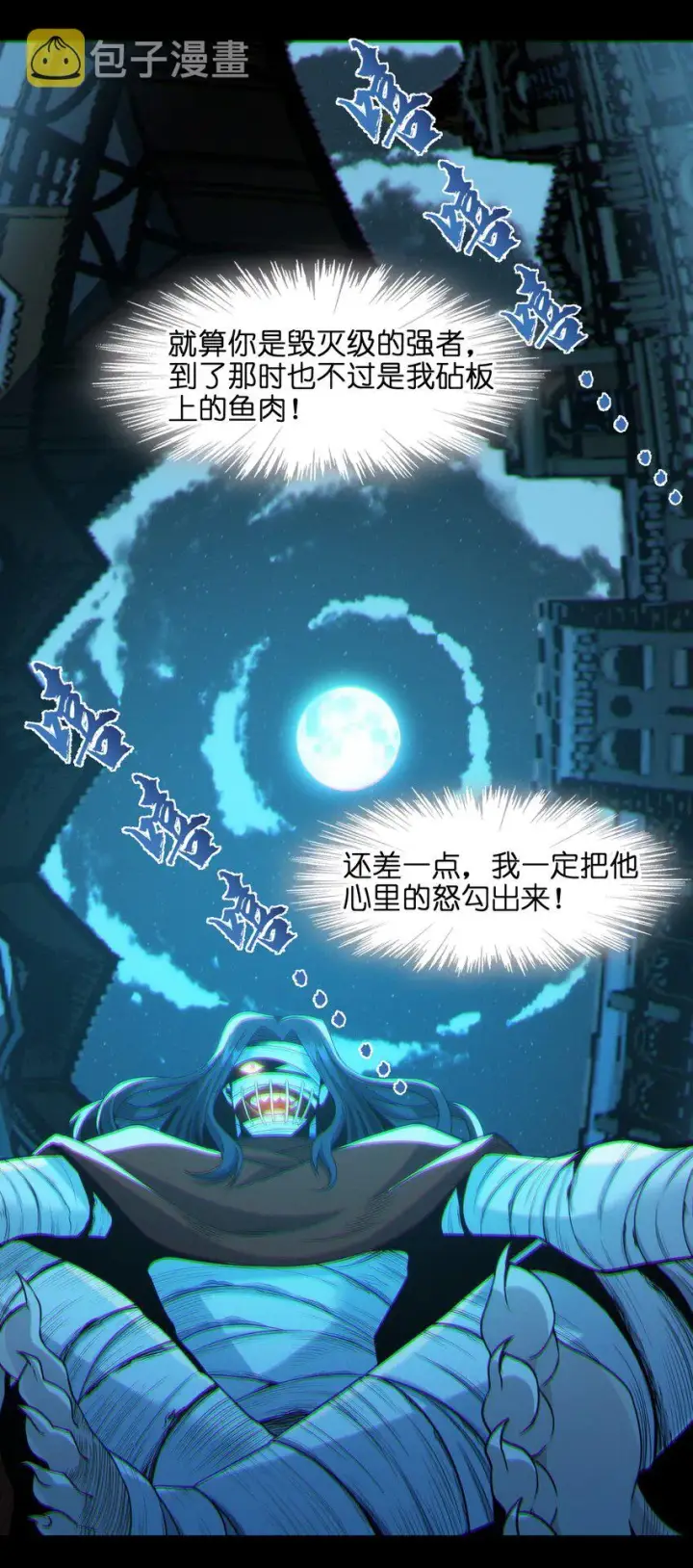 《我真不是邪神走狗》062 尸体在说话图29