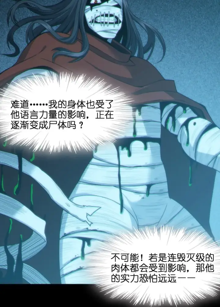 《我真不是邪神走狗》062 尸体在说话图45
