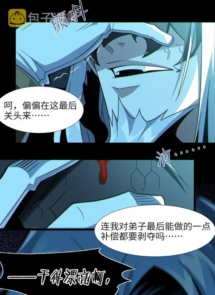 《我真不是邪神走狗》063 林老板让我做的事图22