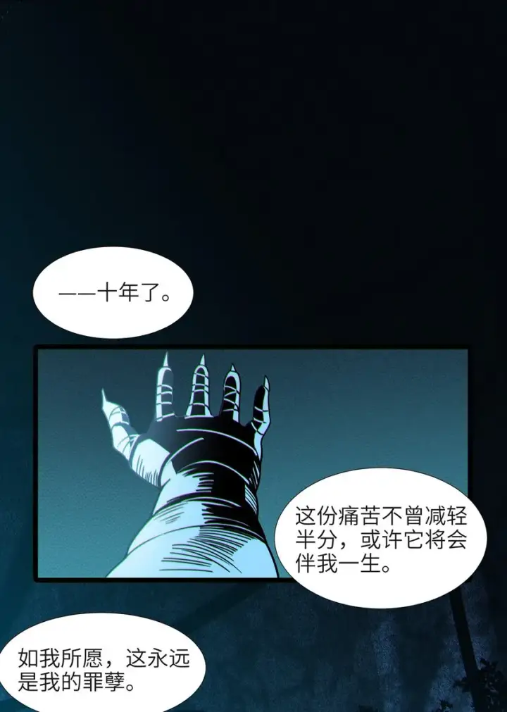 《我真不是邪神走狗》063 林老板让我做的事图31