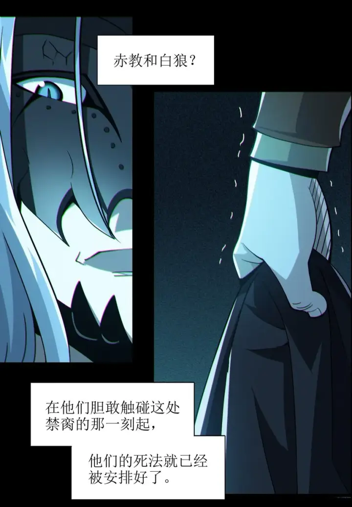 《我真不是邪神走狗》063 林老板让我做的事图33