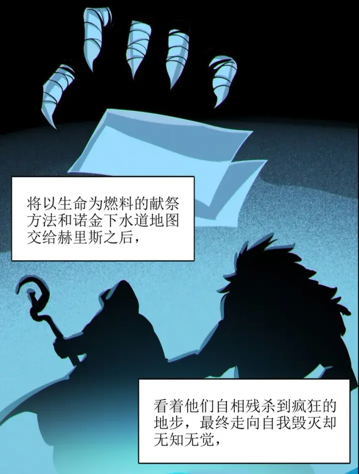 《我真不是邪神走狗》063 林老板让我做的事图34