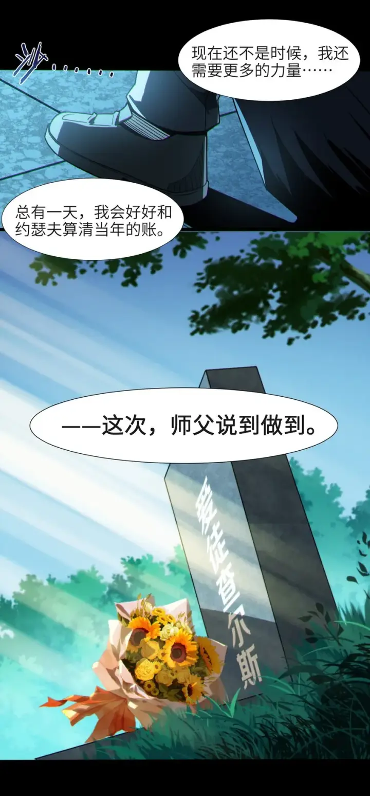 《我真不是邪神走狗》063 林老板让我做的事图37
