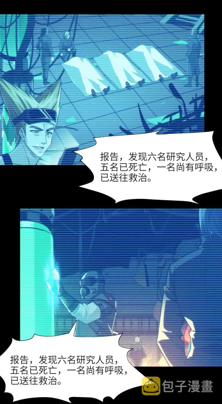 《我真不是邪神走狗》063 林老板让我做的事图50