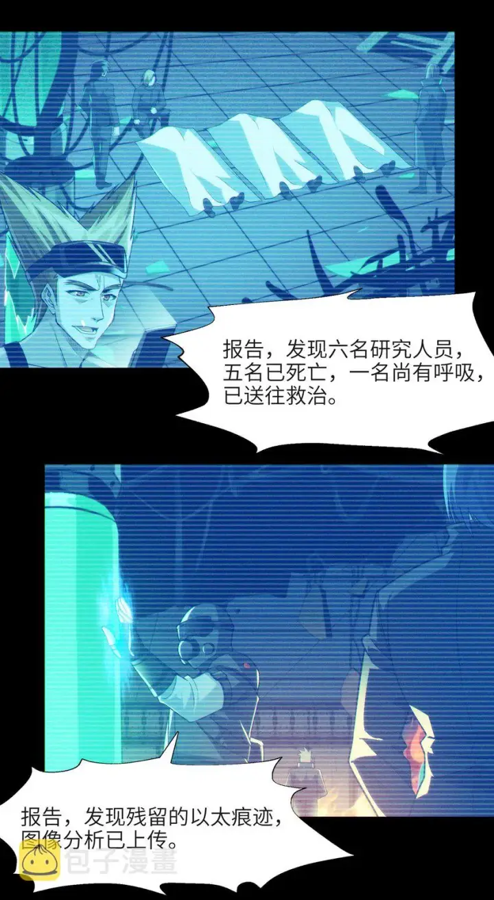 《我真不是邪神走狗》064 逃离图2
