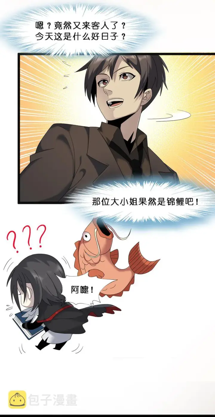 《我真不是邪神走狗》08 奇怪的大爷图10