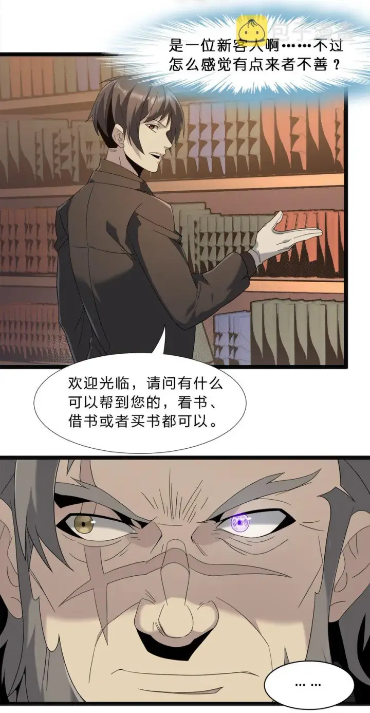 《我真不是邪神走狗》08 奇怪的大爷图12