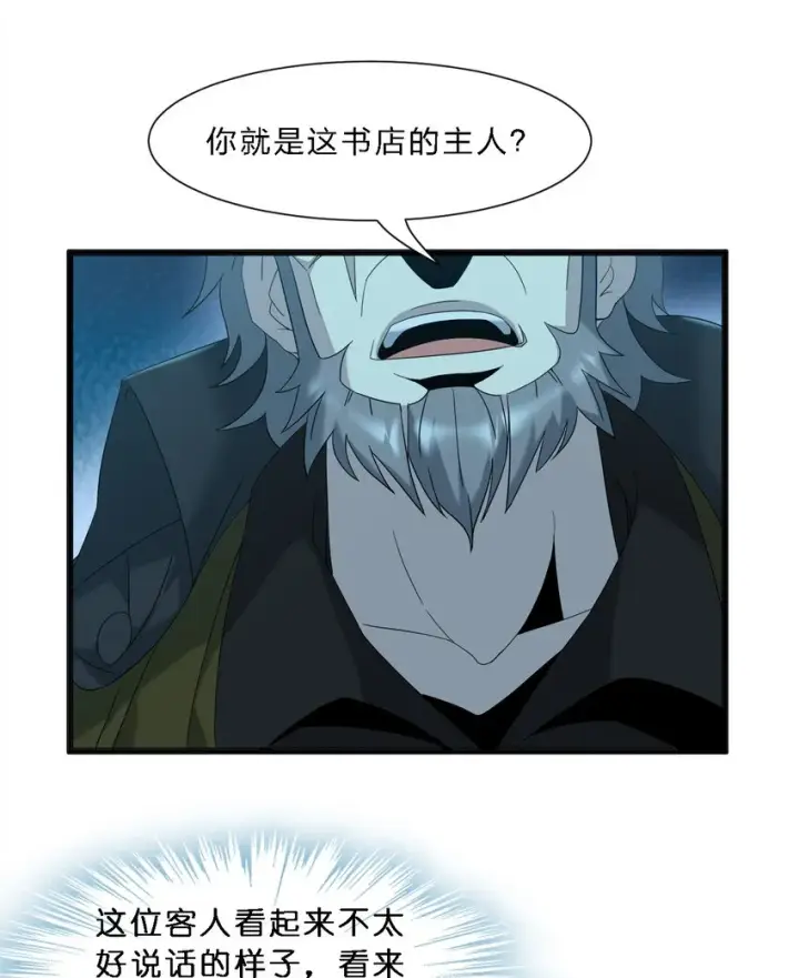 《我真不是邪神走狗》08 奇怪的大爷图16